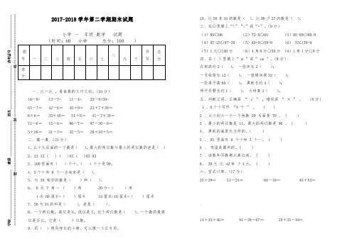 2017-2018学年最新人教版下学期小学一年级数学期末模拟试题(精品试卷)
