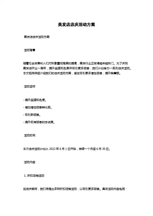 美发店店庆活动方案