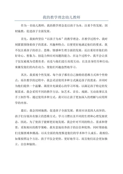 我的教学理念幼儿教师