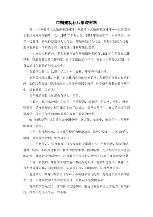 最新-巾帼建功标兵事迹材料 精品