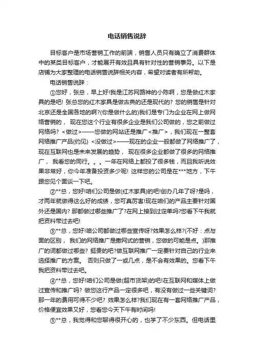 电话销售说辞