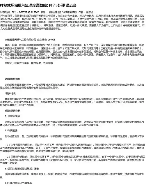 往复式压缩机气缸温度高故障分析与处理梁志会