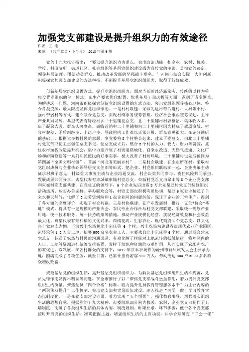 加强党支部建设是提升组织力的有效途径