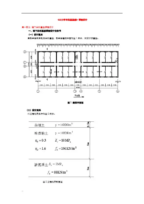 浅基础设计指导书