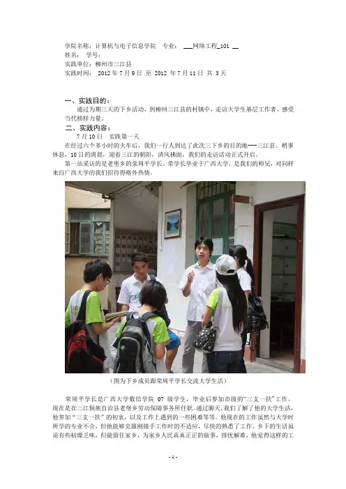 三江走访实践报告