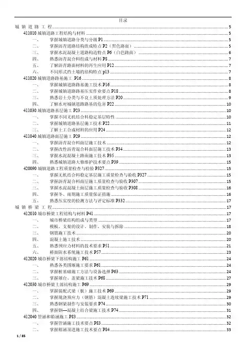 2015年一级市政讲义(含口诀)