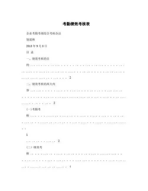 考勤绩效考核表