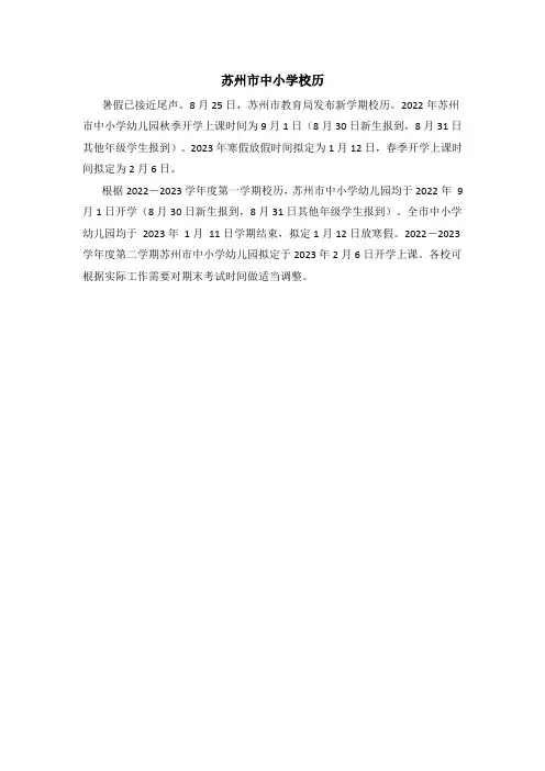 苏州市中小学校历