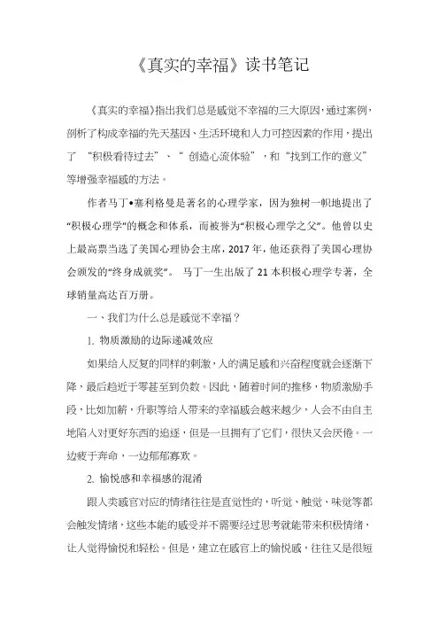 《真实的幸福》读书笔记