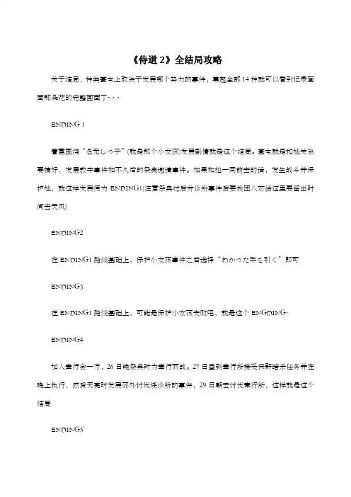 《侍道》全结局攻略