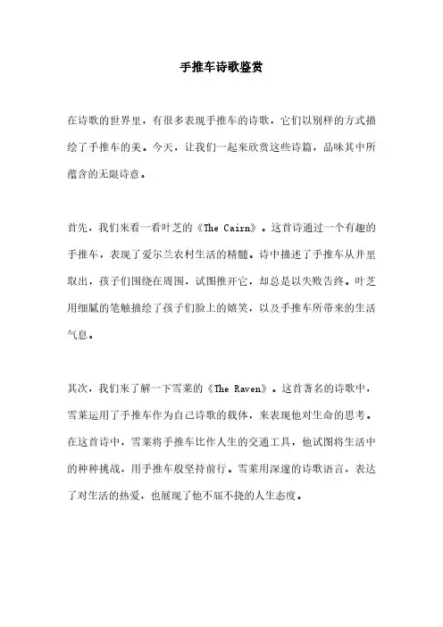 手推车诗歌鉴赏