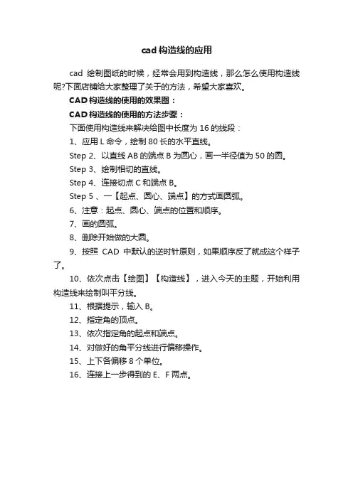 cad构造线的应用