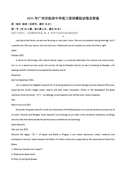 2021年广州市执信中学高三英语模拟试卷及答案