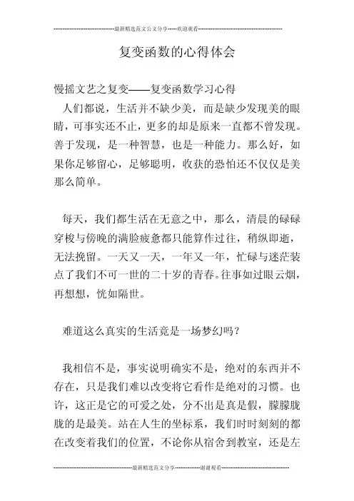 复变函数的心得体会