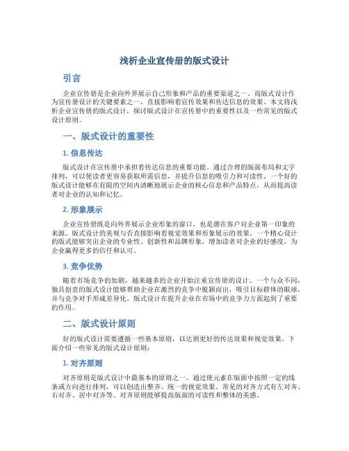 浅析企业宣传册的版式设计