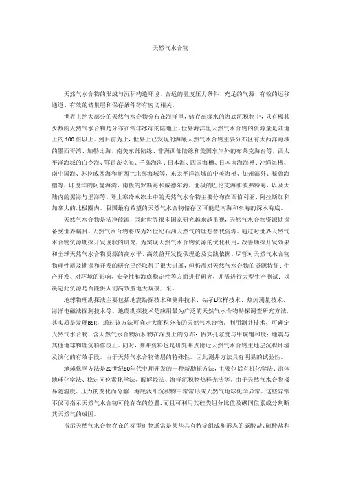天然气水合物