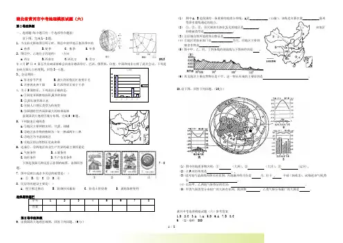 湖北省黄冈市中考地理模拟试题(六)
