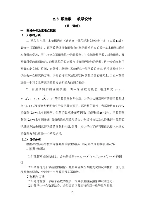 人教B版高中数学必修一《第三章 基本初等函数(Ⅰ) 3.3 幂函数》_39