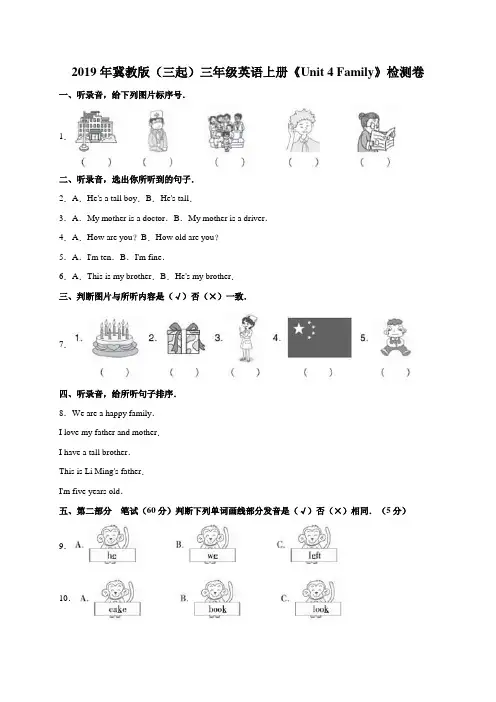 冀教版2019-2020学年三年级英语上学期《Unit 4 Family》单元测试卷(含答案)