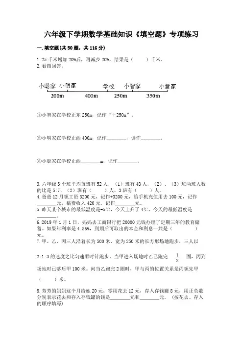 六年级下学期数学基础知识《填空题》专项练习含答案(名师推荐)