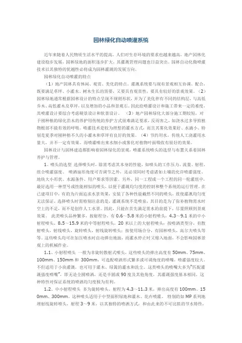 园林绿化自动喷灌系统