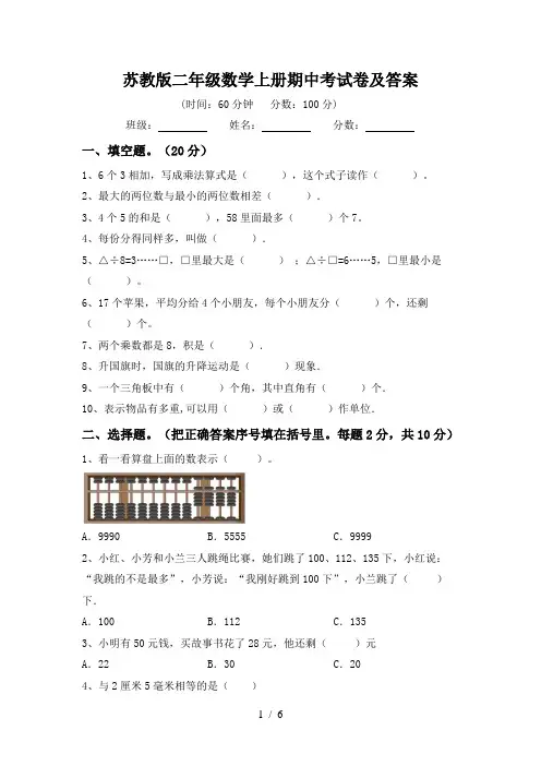 苏教版二年级数学上册期中考试卷及答案