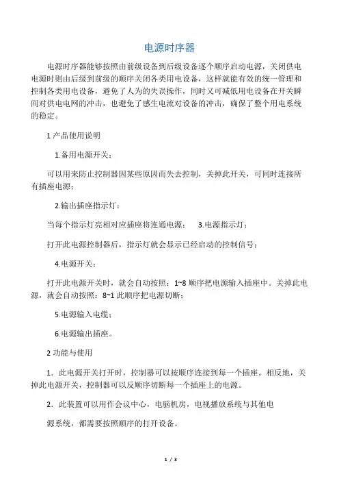 电源时序器说明书简便