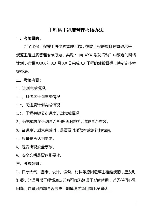 工程施工进度管理考核制度