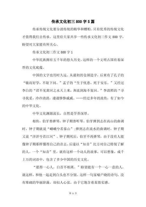 传承文化初三800字5篇