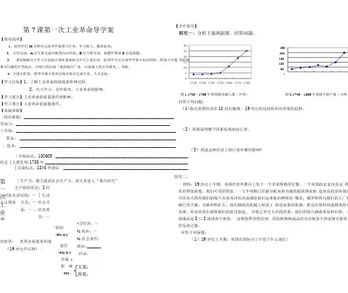 第7课第一次工业革命导学案.doc