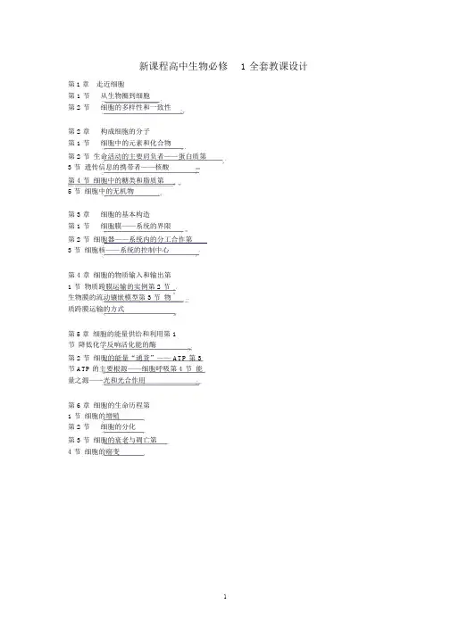 分子与细胞全套教案