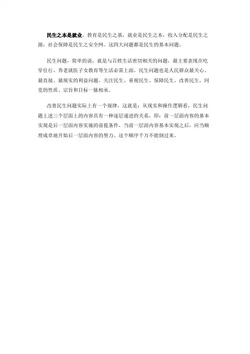 民生之本是指什么