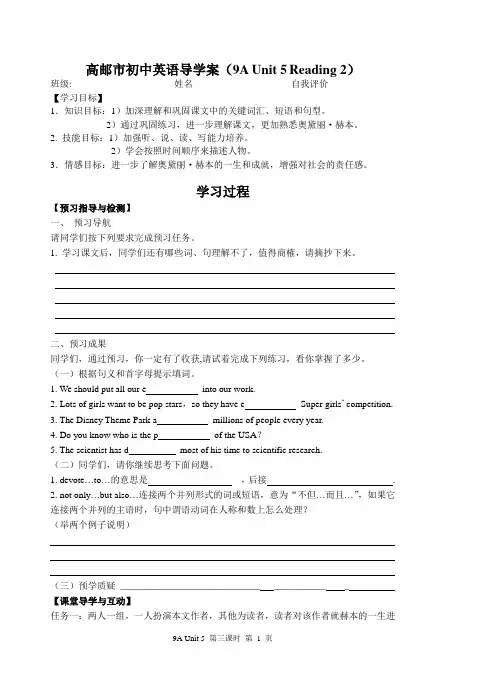 9A Unit 5-3 Reading II导学案
