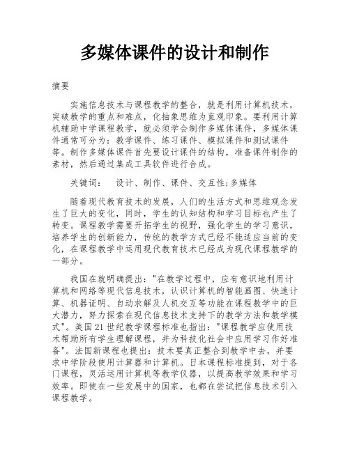 多媒体课件的设计和制作