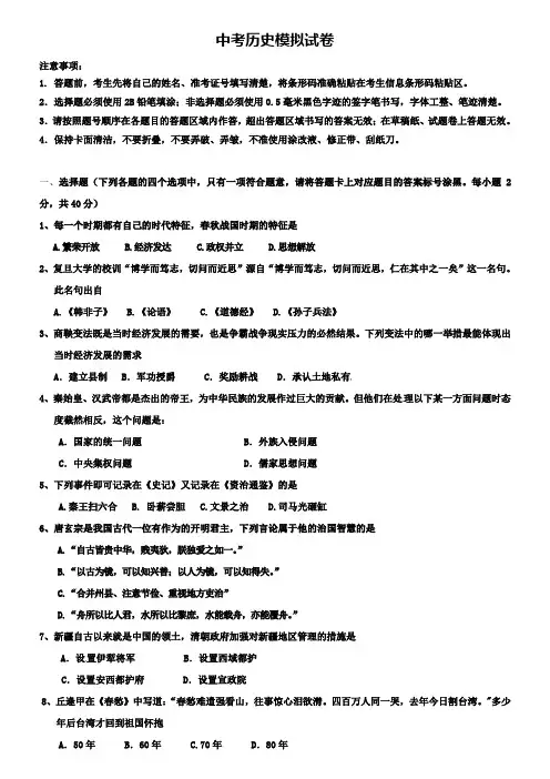吉林省长春二道区七校联考2019年中考历史《10份试卷合集》第一次练兵模拟试卷.doc