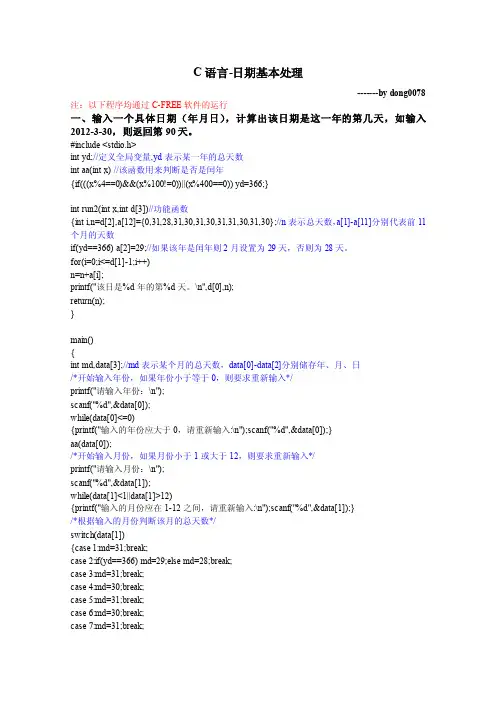 C语言-由日期求天数由天数求日期!2021