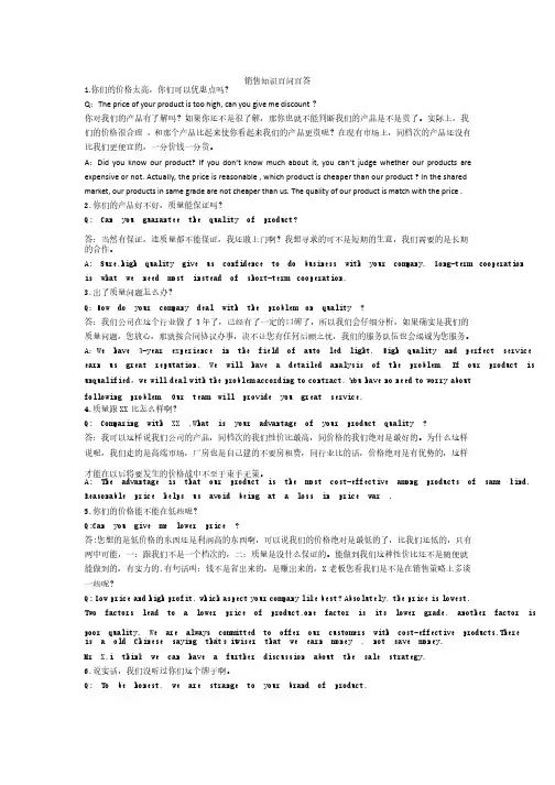 销售知识百问百答