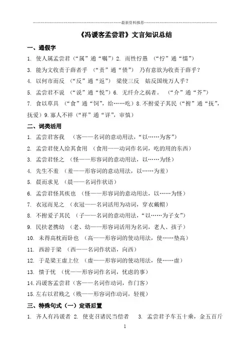 冯谖客孟尝君 文言知识总结