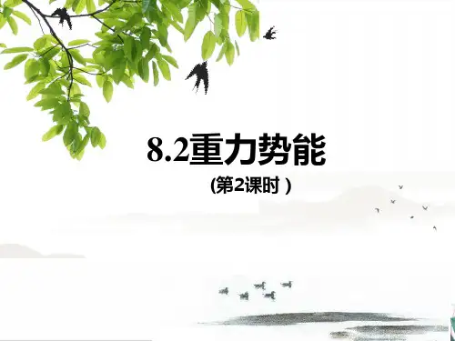 [人教版]教材高中物理《重力势能》PPT专家课件