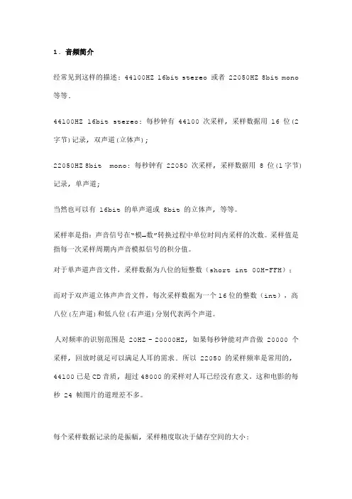 pcm编码方式与wave音频格式