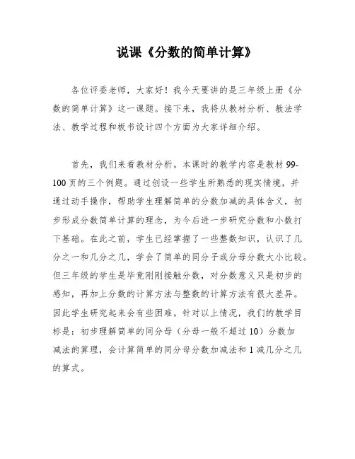 说课《分数的简单计算》