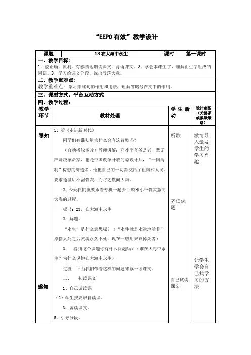 13在大海中永生