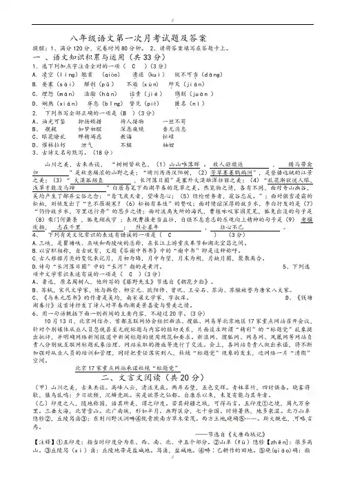 2019年9月份人教版八年级语文第一次月考试题(有答案)(已审阅)