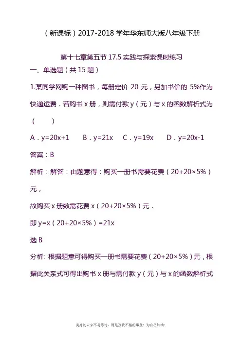 2020—2021年华东师大版八年级数学下册《实践与探索》课时练习及参考答案.docx