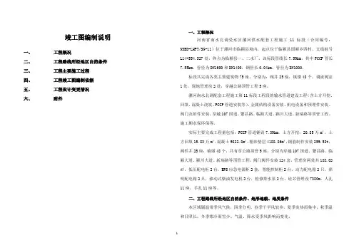 水利工程竣工图说明