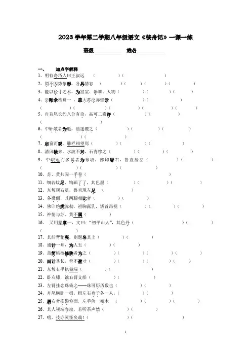 第11课《核舟记》一课一练2023-2024学年统编版语文八年级下册