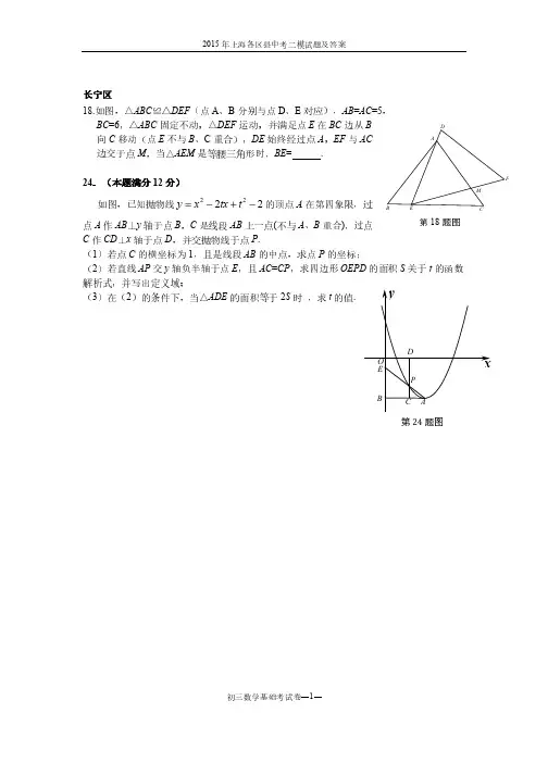 2015年上海中考各区二模数学试题及答案汇总