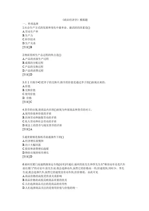 政治经济学-模拟题