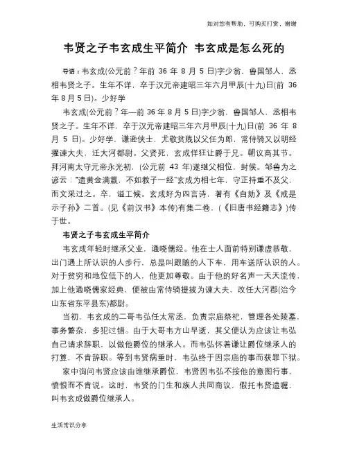 历史趣闻韦贤之子韦玄成生平简介 韦玄成是怎么死的