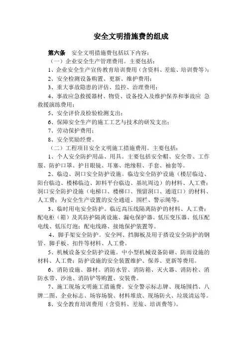 安全文明措施费的组成
